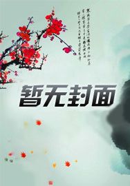 手握百科全书，我在荒年种田暴富