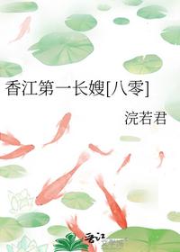 香江第一长嫂[八零]